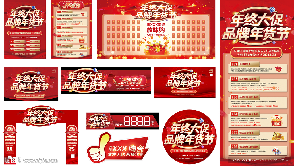 建材促销