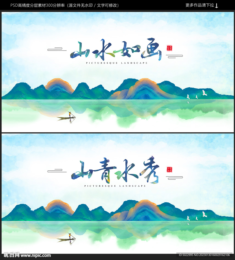 水墨山水
