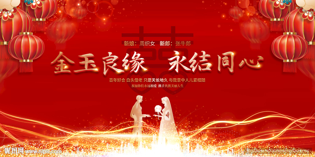 婚礼婚庆结婚舞台背景