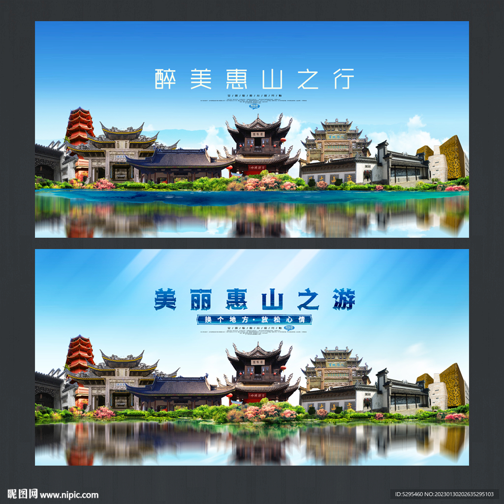 惠山