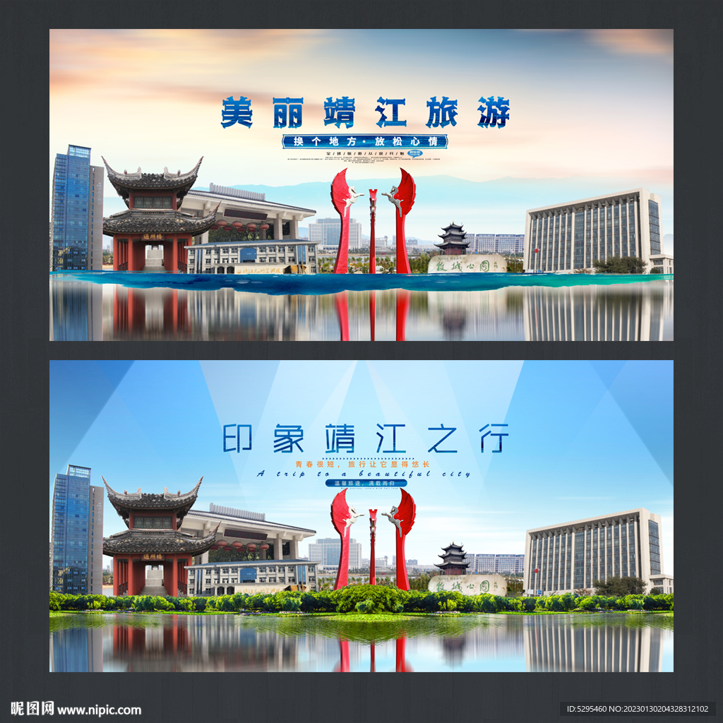 靖江旅游海报