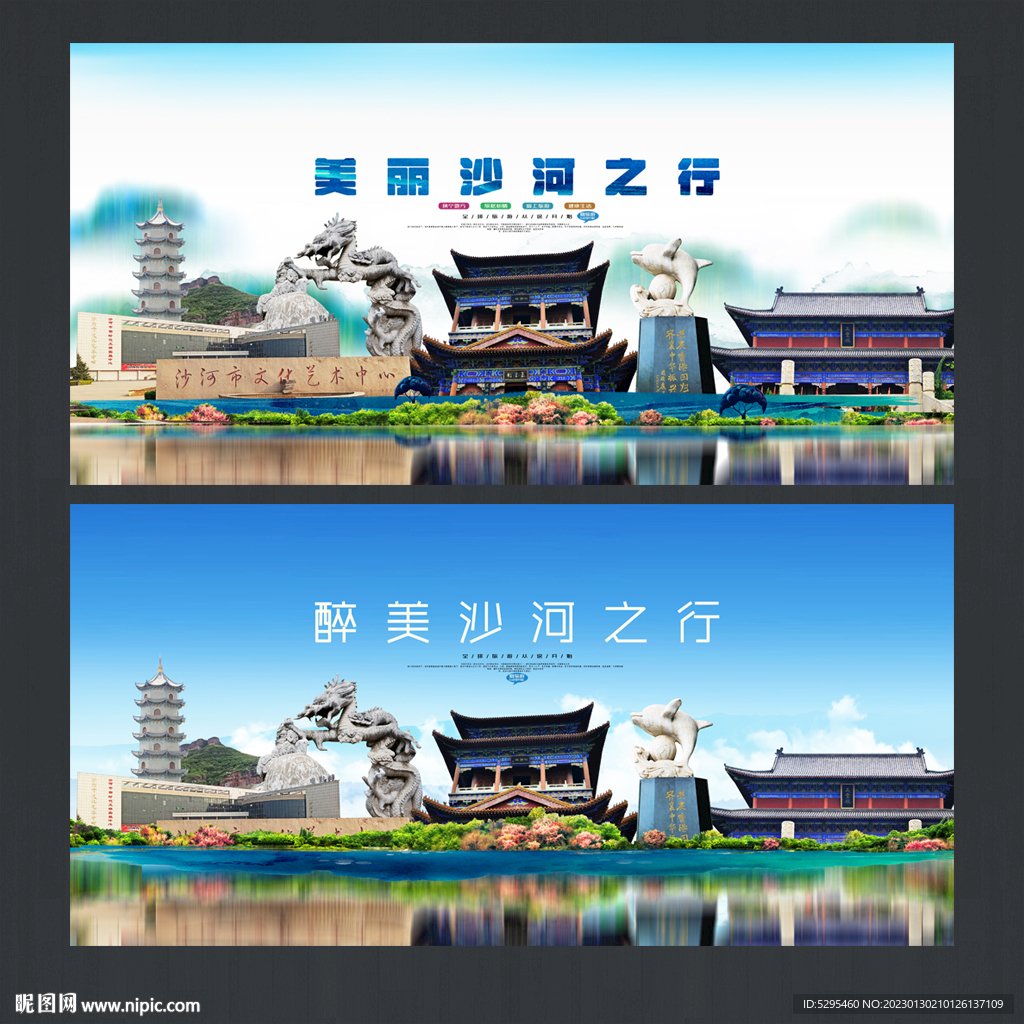 沙河