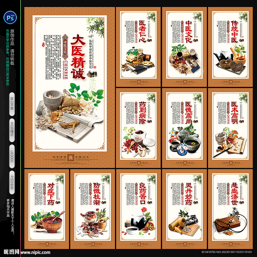 中医药展板