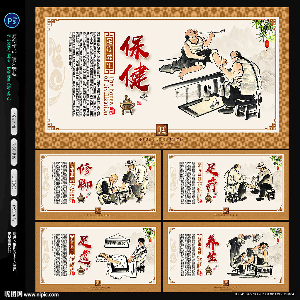 足疗海报