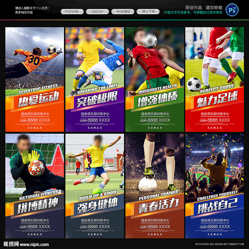 足球海报