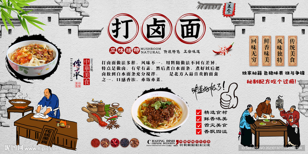 打卤面背景墙