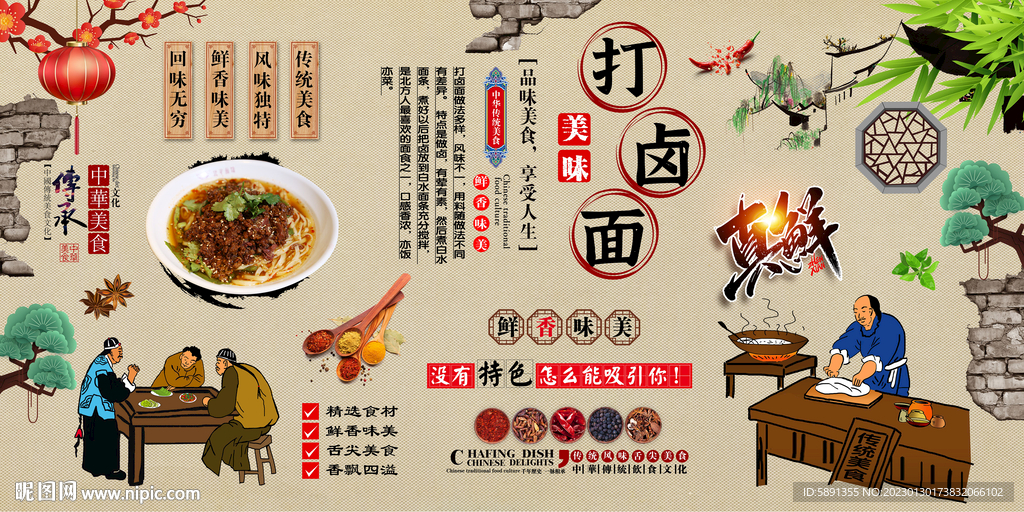 打卤面背景墙