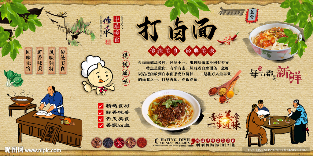 打卤面背景墙