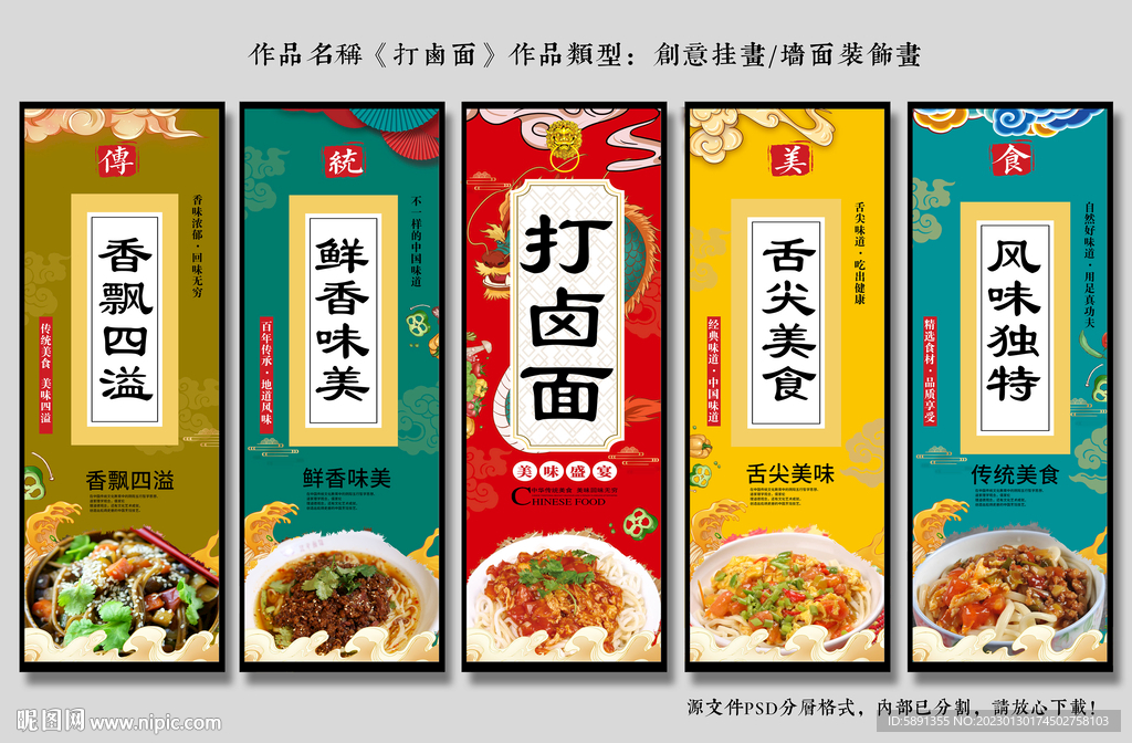 打卤面装饰画