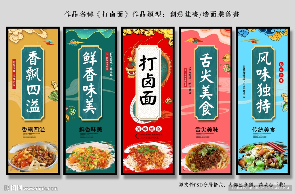 打卤面装饰画