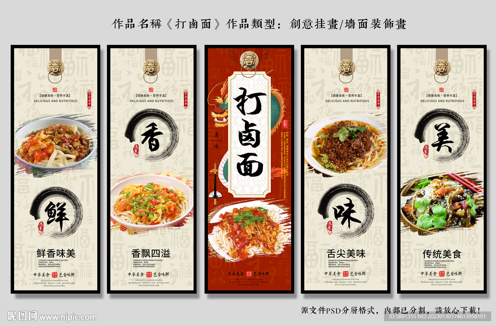 打卤面装饰画
