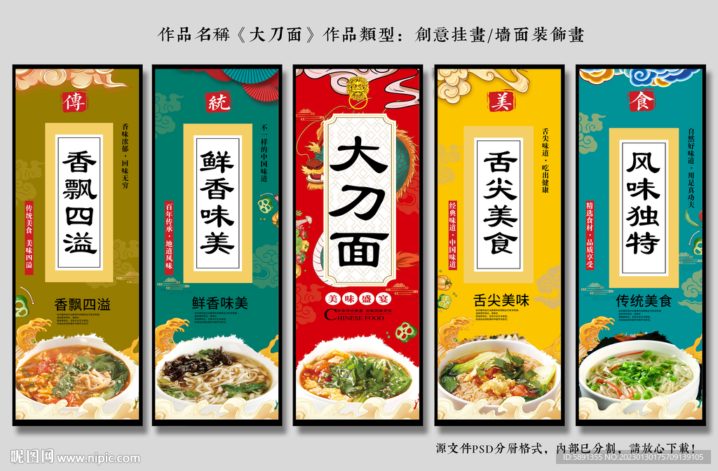 大刀面装饰画