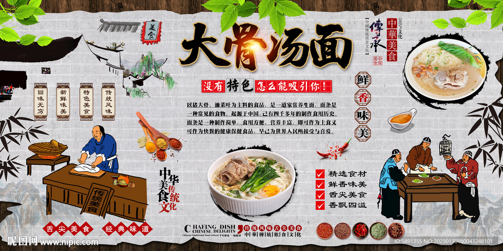 大骨汤面背景墙