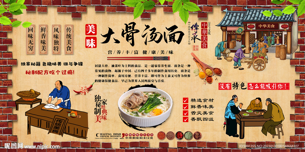 大骨汤面背景墙