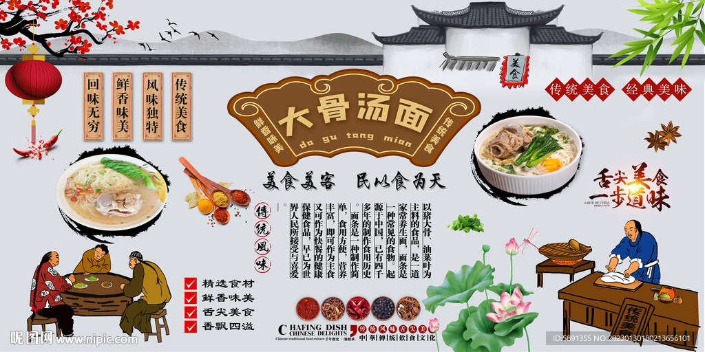 大骨汤面背景墙