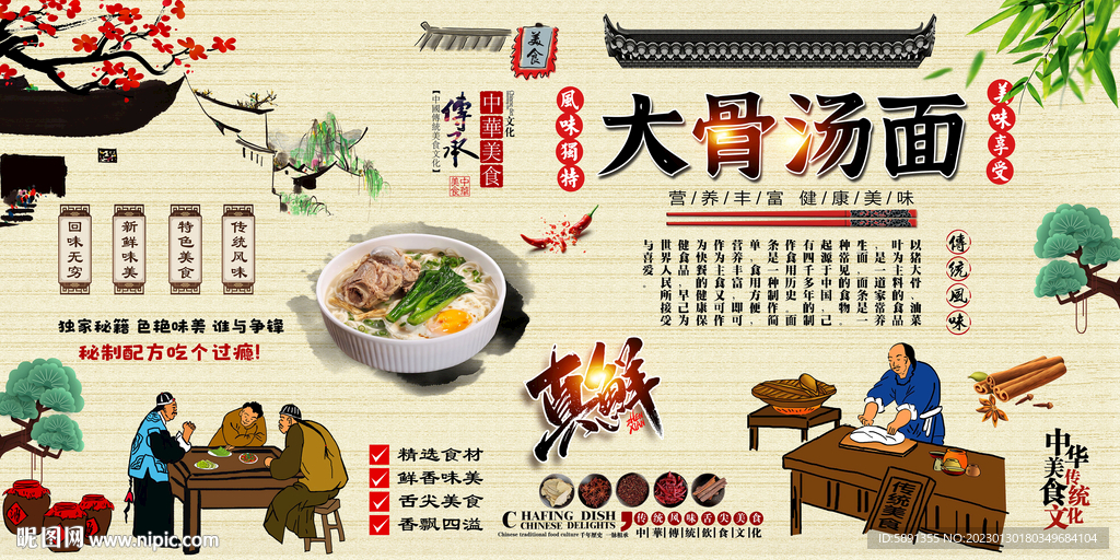 大骨汤面背景墙