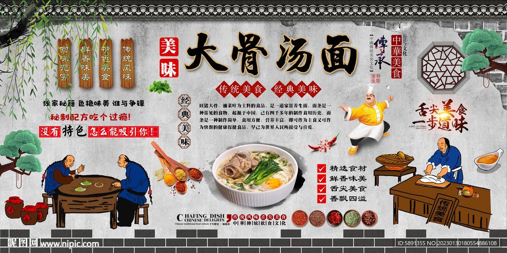 大骨汤面背景墙