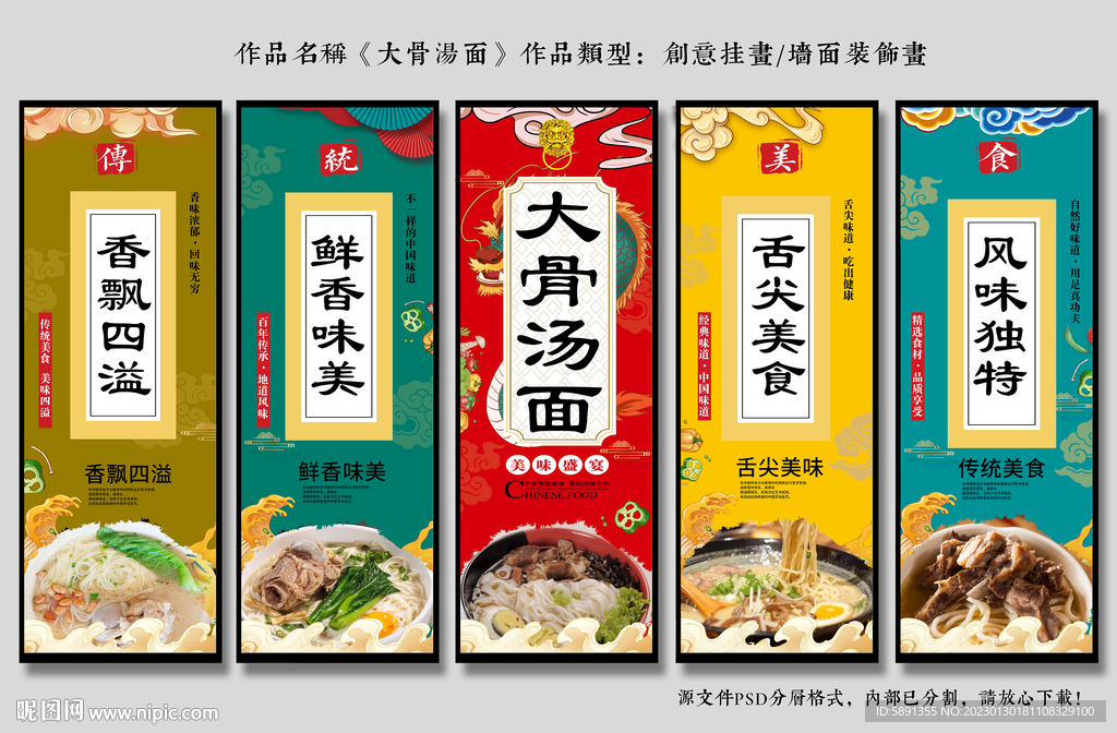 大骨汤面装饰画