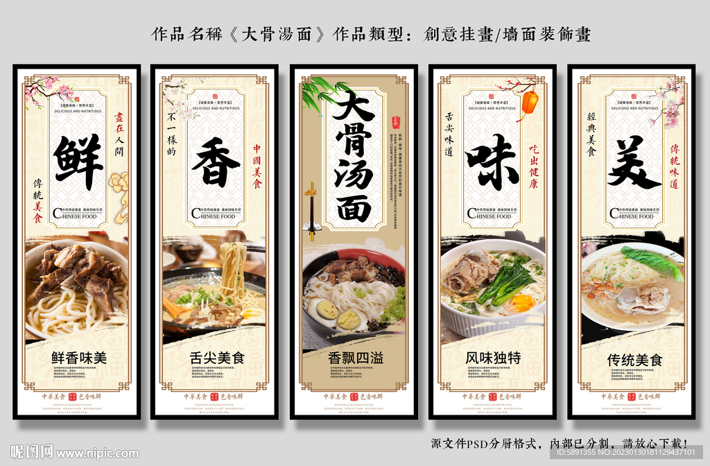 大骨汤面装饰画