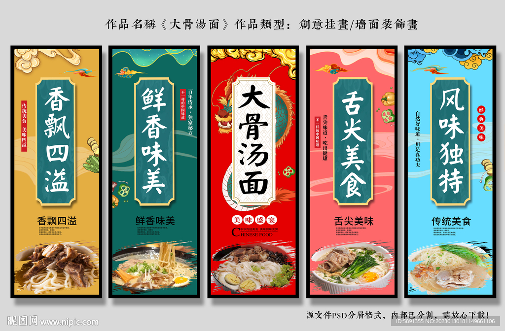 大骨汤面装饰画