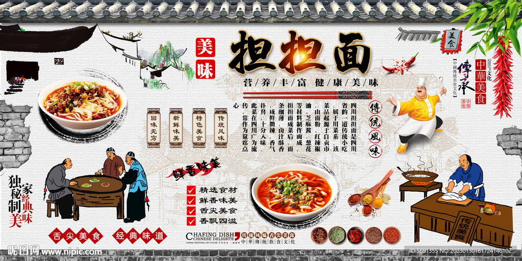 担担面背景墙