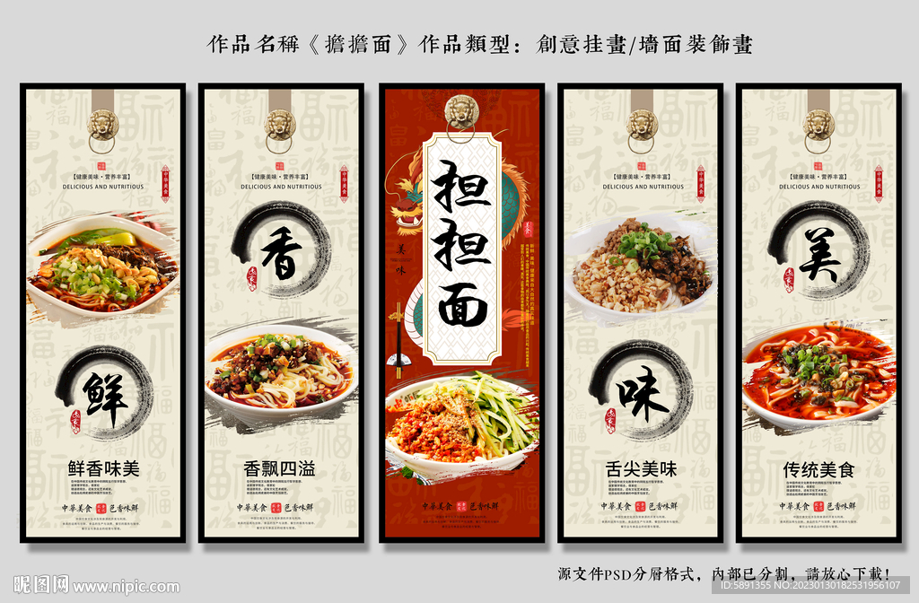 担担面装饰画