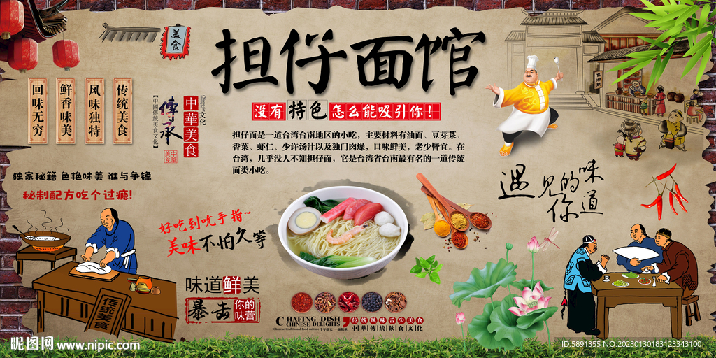 担仔面背景墙