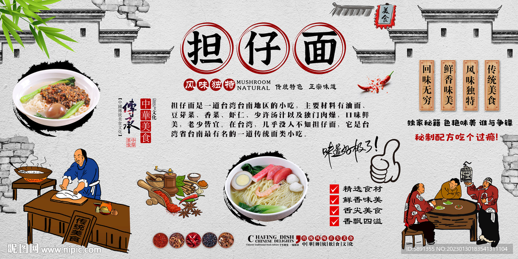 担仔面背景墙