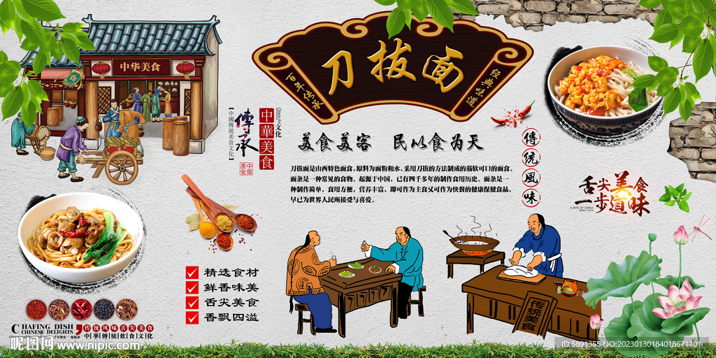 刀拔面背景墙