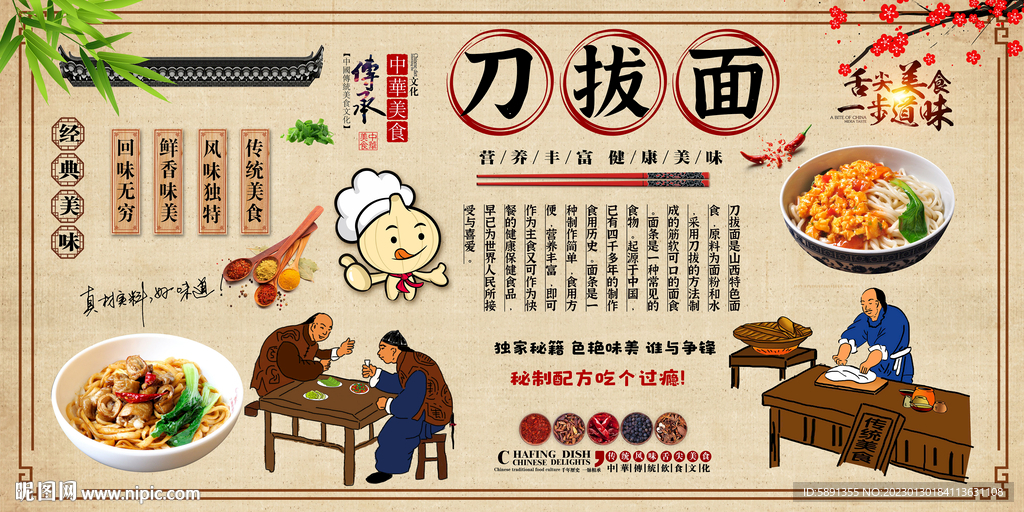 刀拔面背景墙