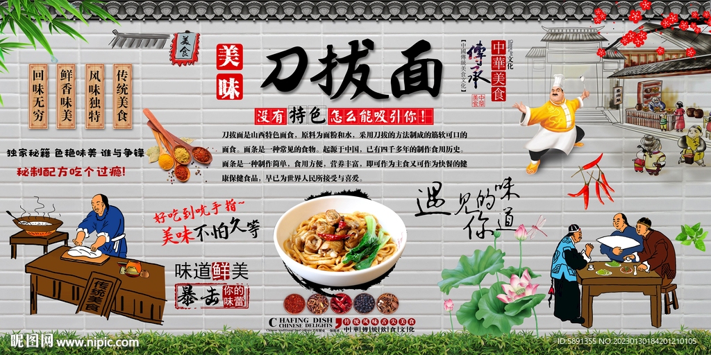 刀拔面背景墙
