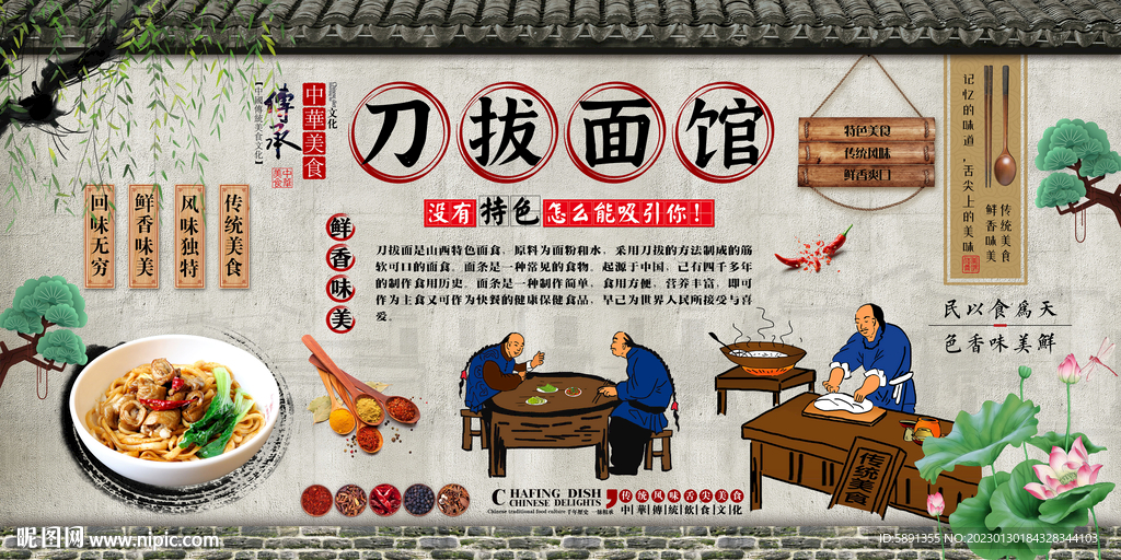 刀拔面背景墙