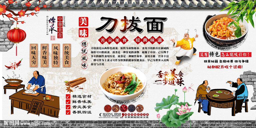 刀拔面背景墙