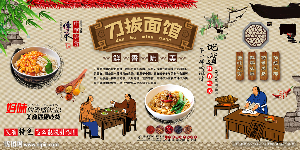刀拔面背景墙