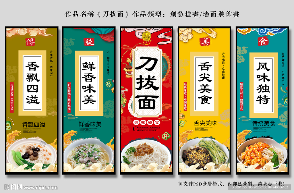 刀拔面装饰画