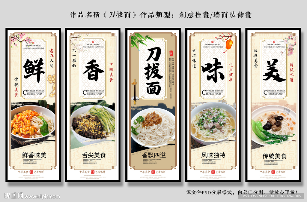 刀拔面装饰画