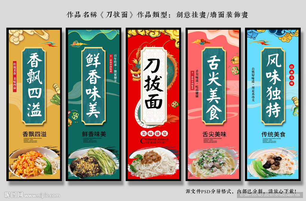 刀拔面装饰画