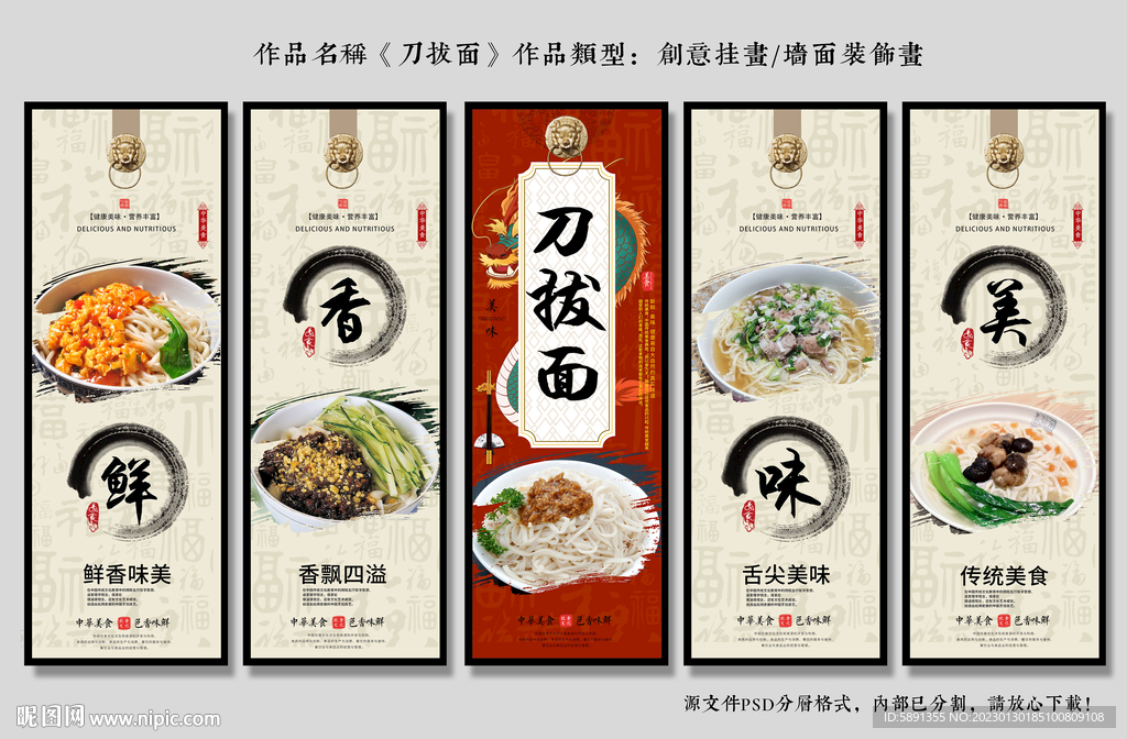 刀拔面装饰画