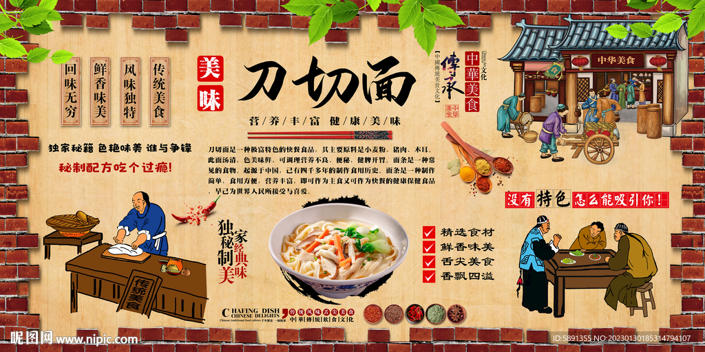 刀切面背景墙