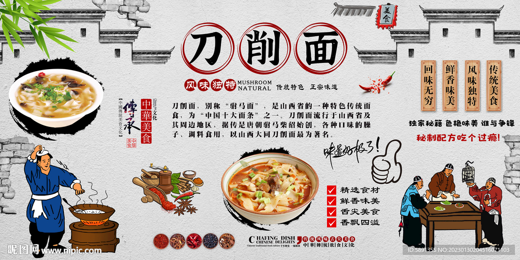 刀削面背景墙