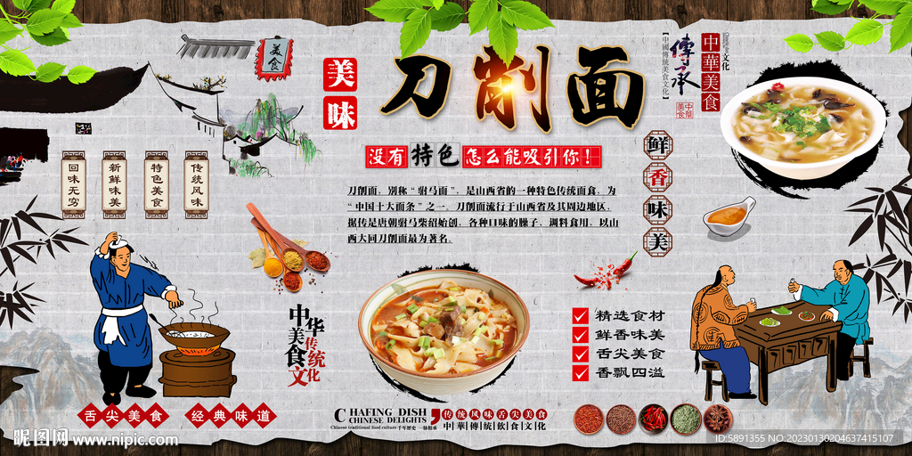刀削面背景墙