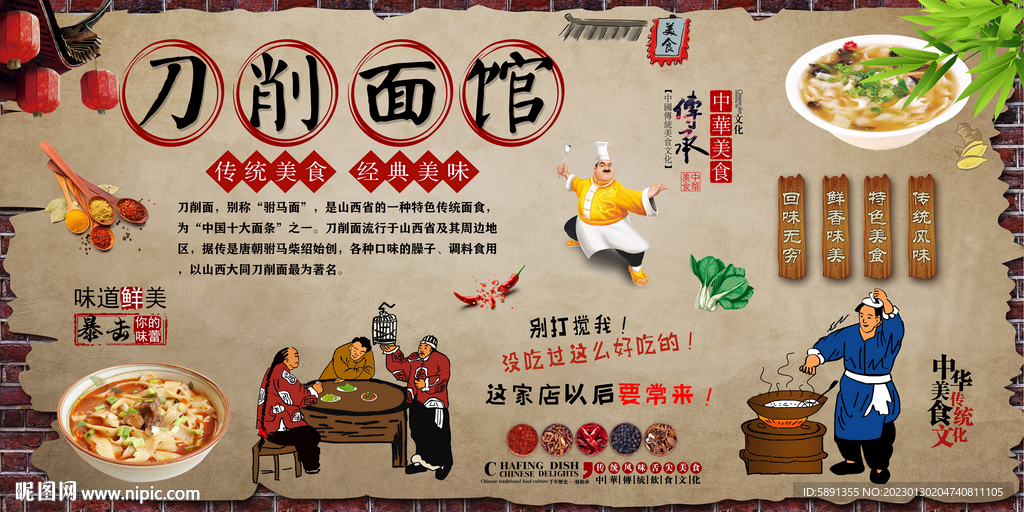刀削面背景墙