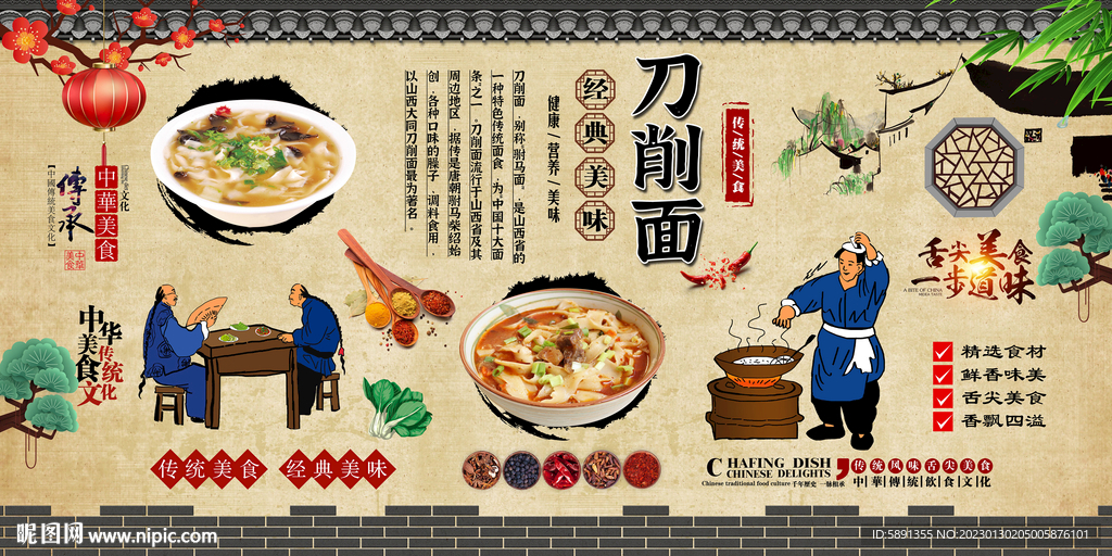 刀削面背景墙