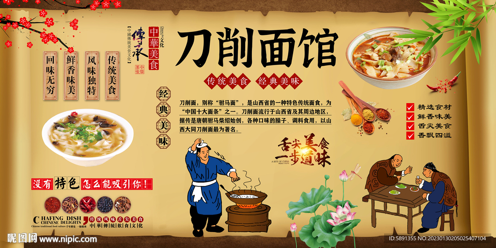 刀削面背景墙