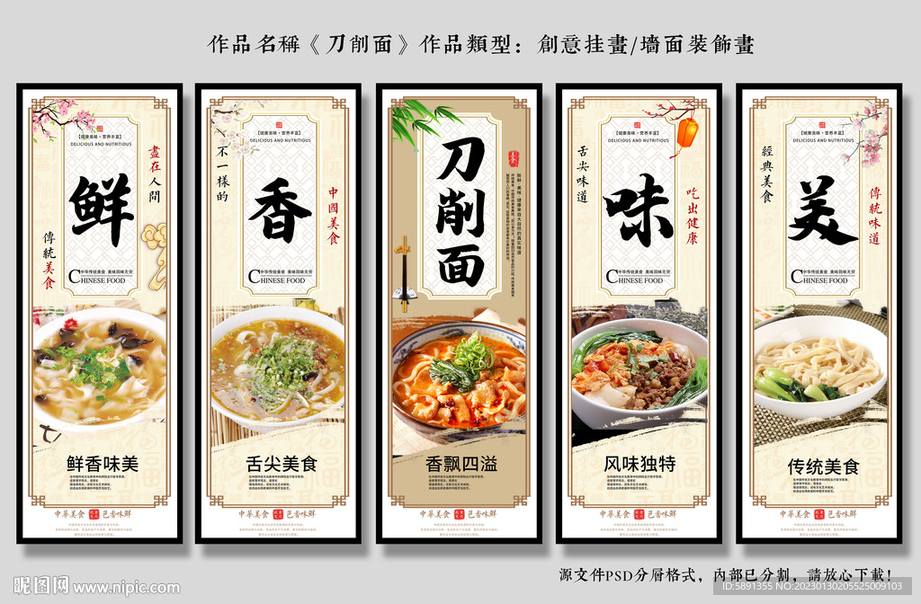 刀削面装饰画