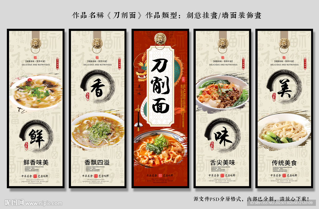 刀削面装饰画