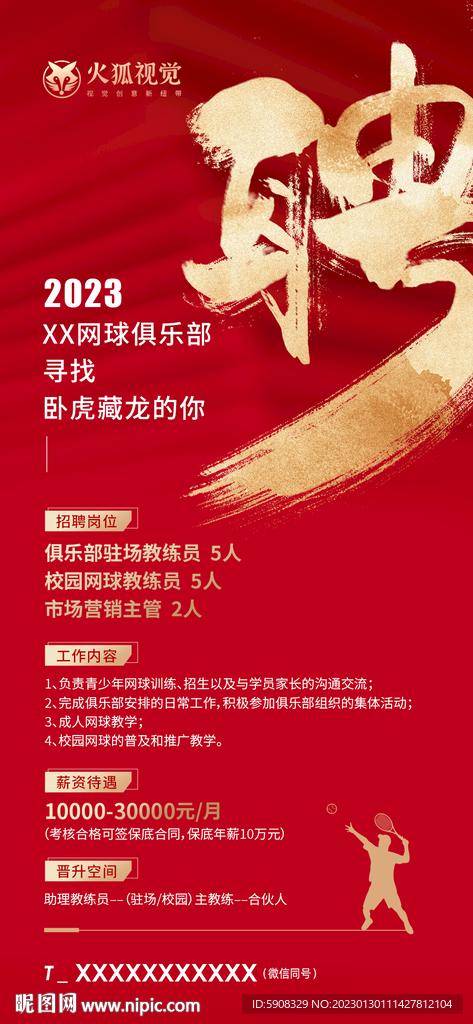 网球俱乐部招聘