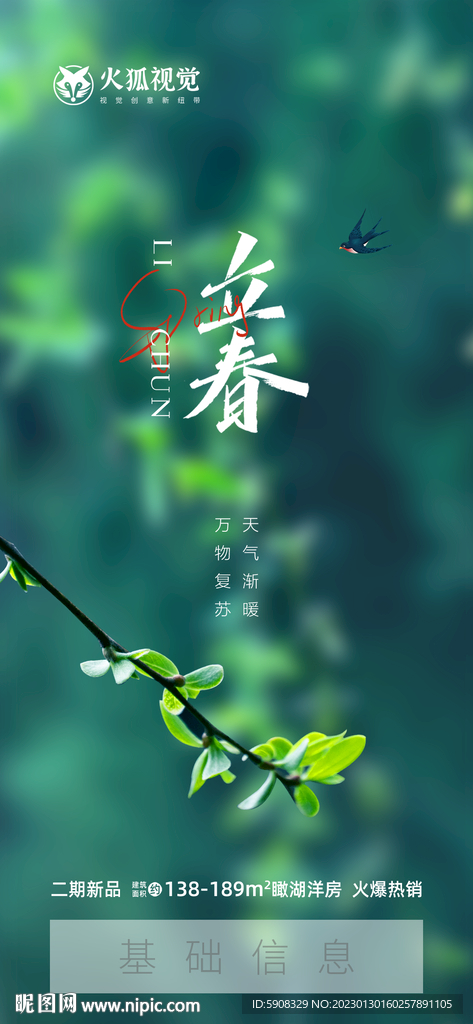 立春