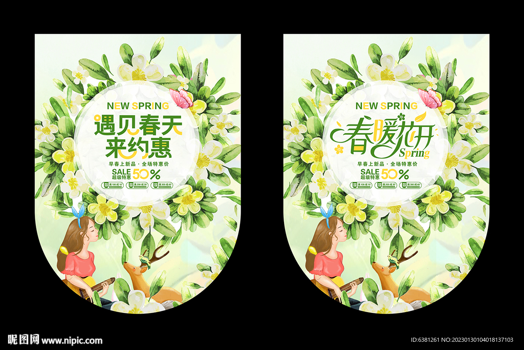春暖花开