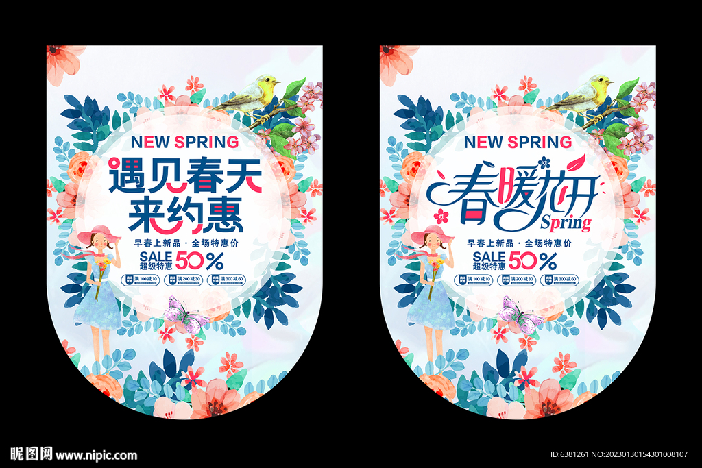 春暖花开吊旗